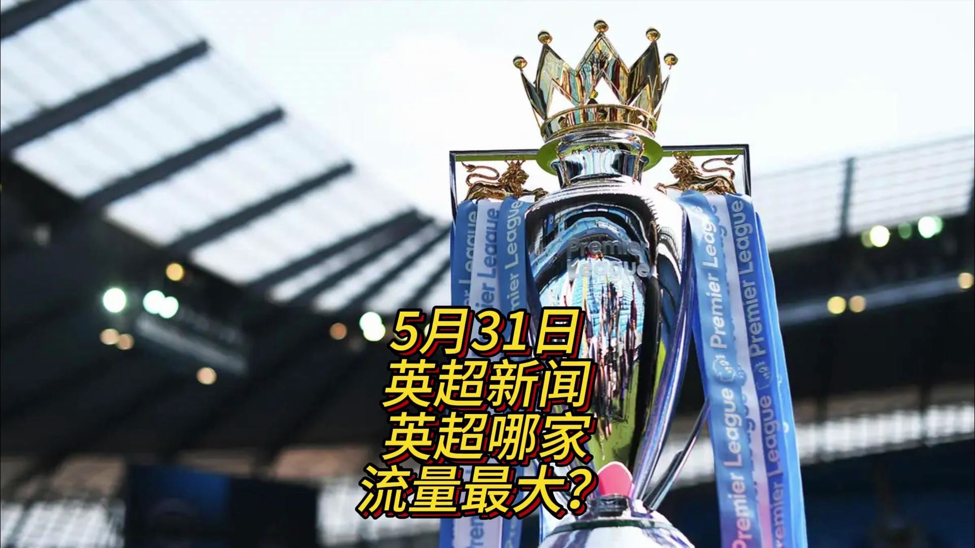 来为